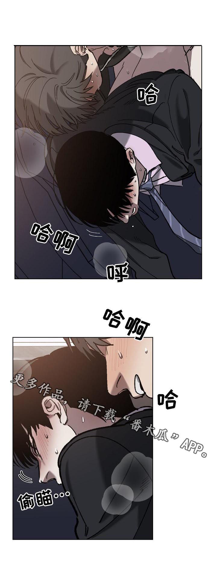 危险交换免费完整版漫画,第71章：已经晚了2图