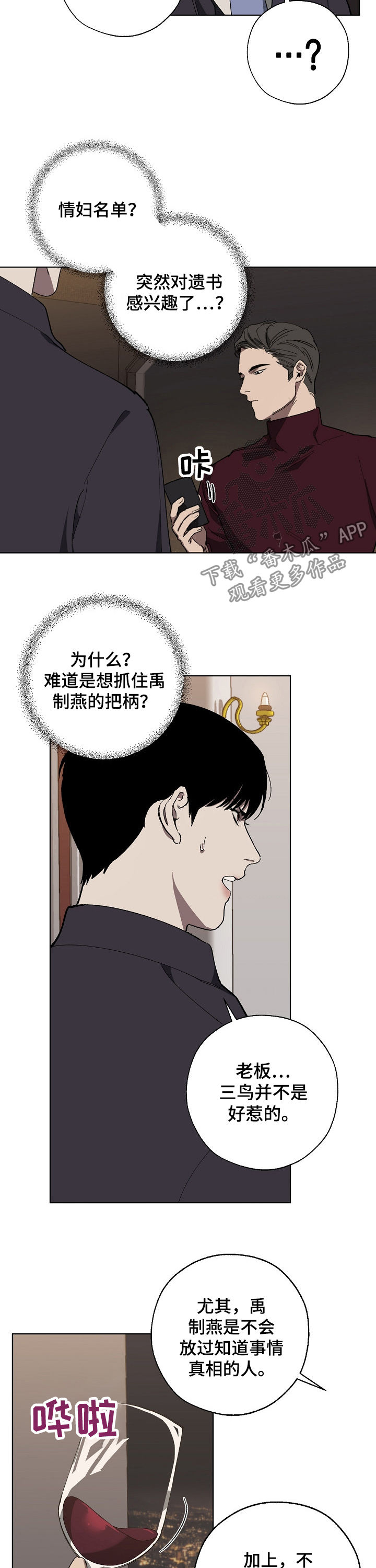 危险交换生免费资源漫画,第32章：录音2图