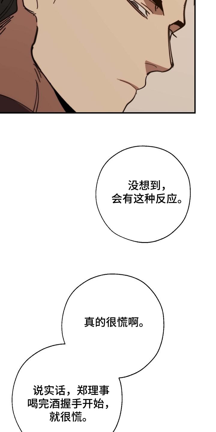 危险交换冰块漫画,第157章：弱点2图