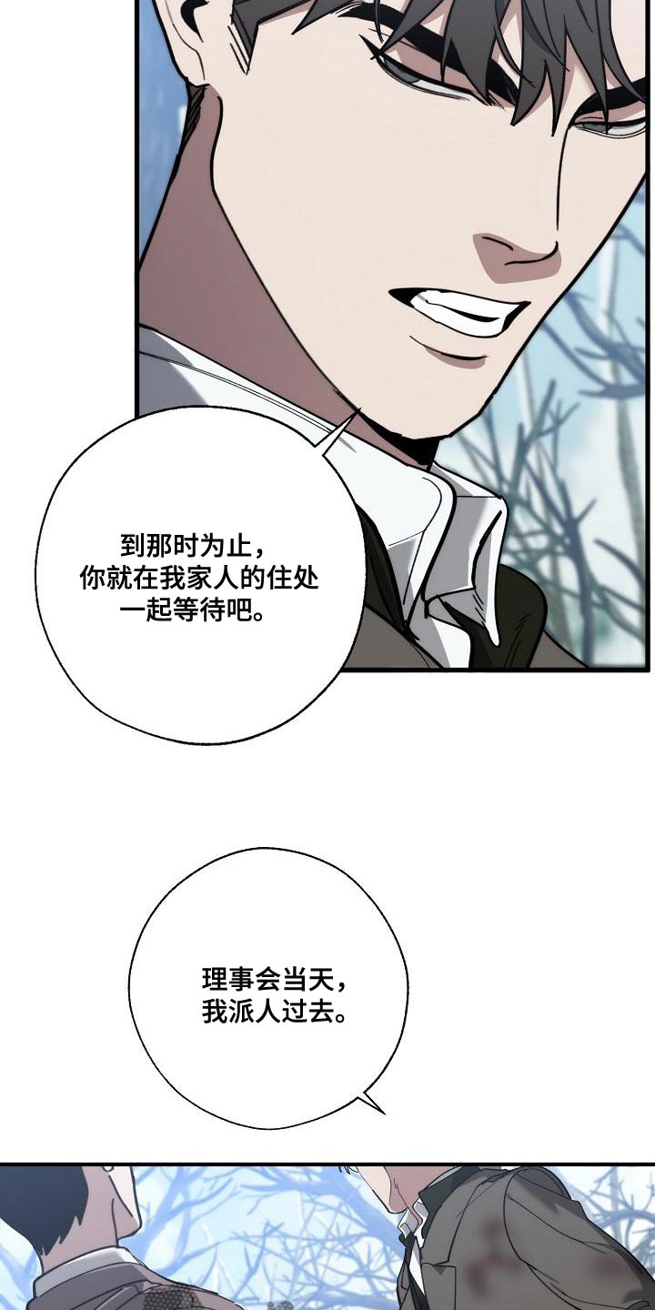 危险交换免费完整版漫画,第180章：我没有受伤1图