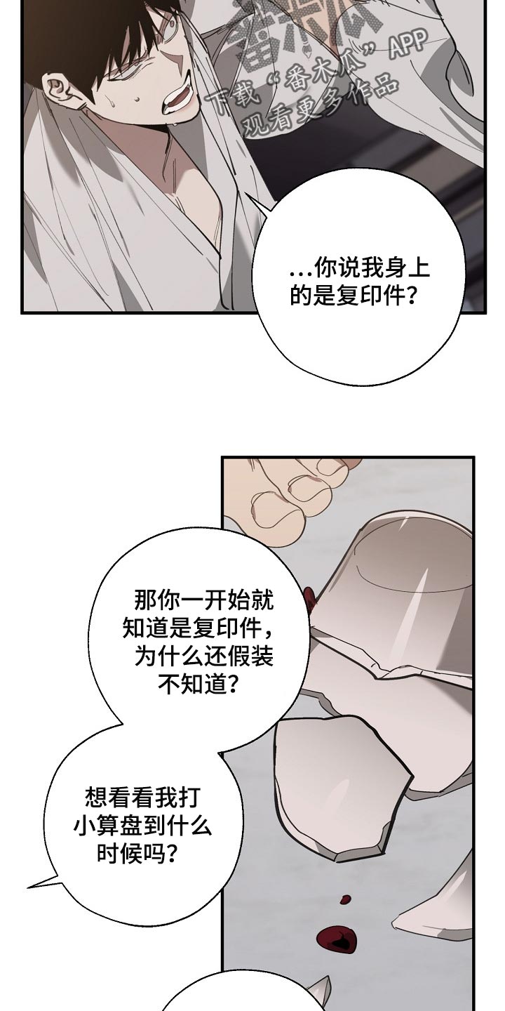 危险交换免费完整版漫画,第127章：干脆杀了我不就好了2图
