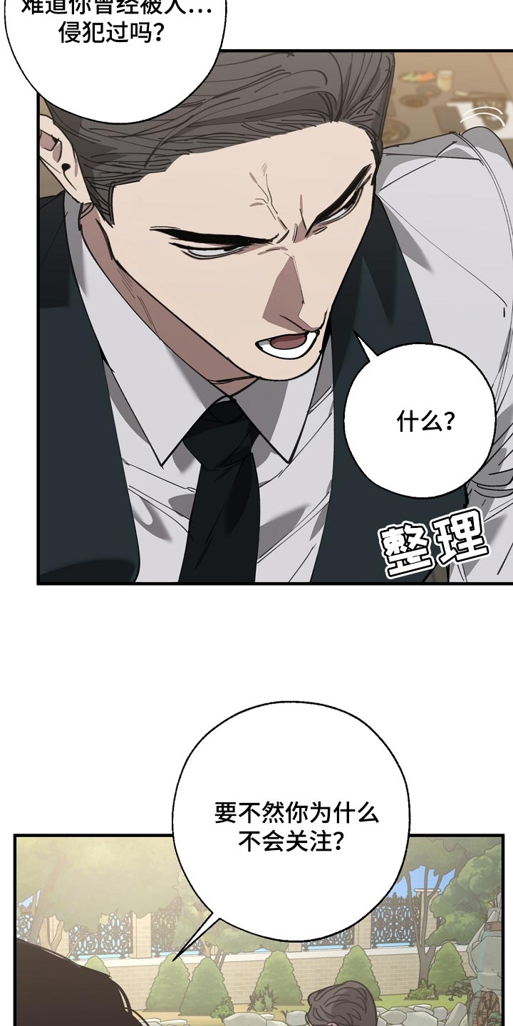 危险交换冰块漫画,第146章：对我淡一点2图