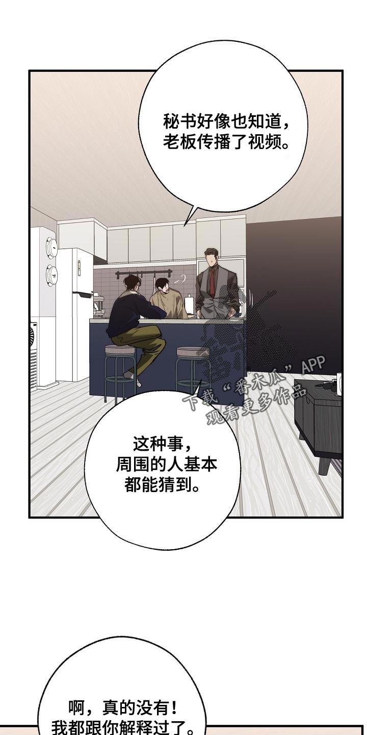 危险交换漫画,第185章：非常柔软1图