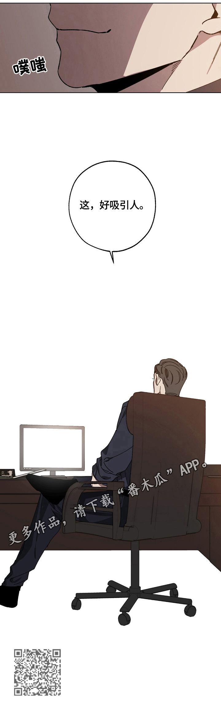 危险交换免费完整版漫画,第2章：吸引人1图