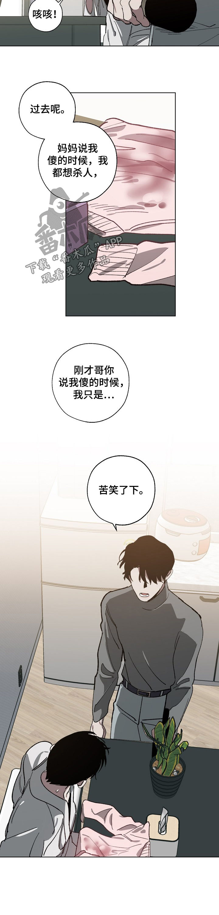 魏县教育体育局漫画,第52章：傻2图