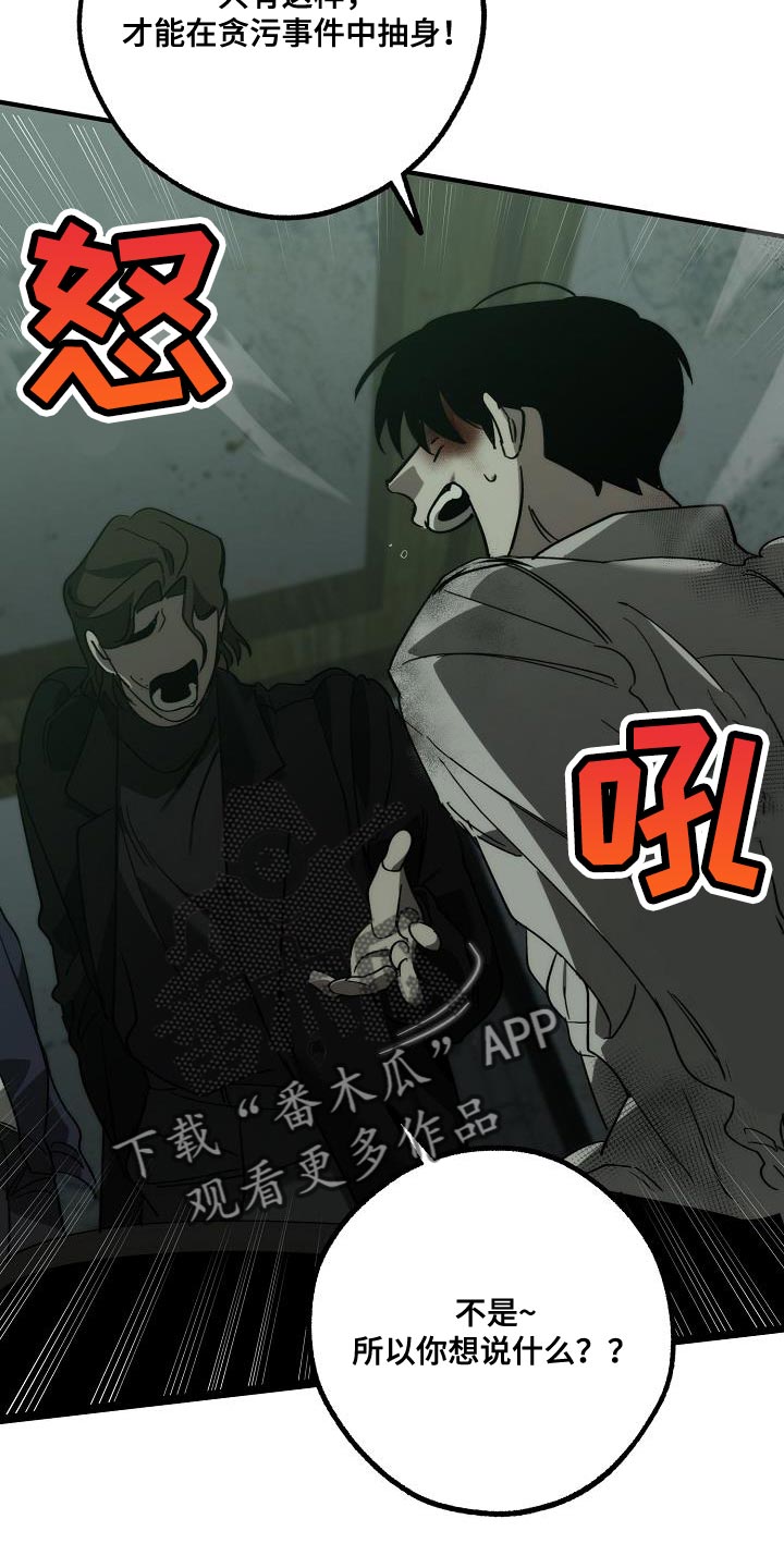 危险交换冰块漫画,第192章：我是他的弱点1图