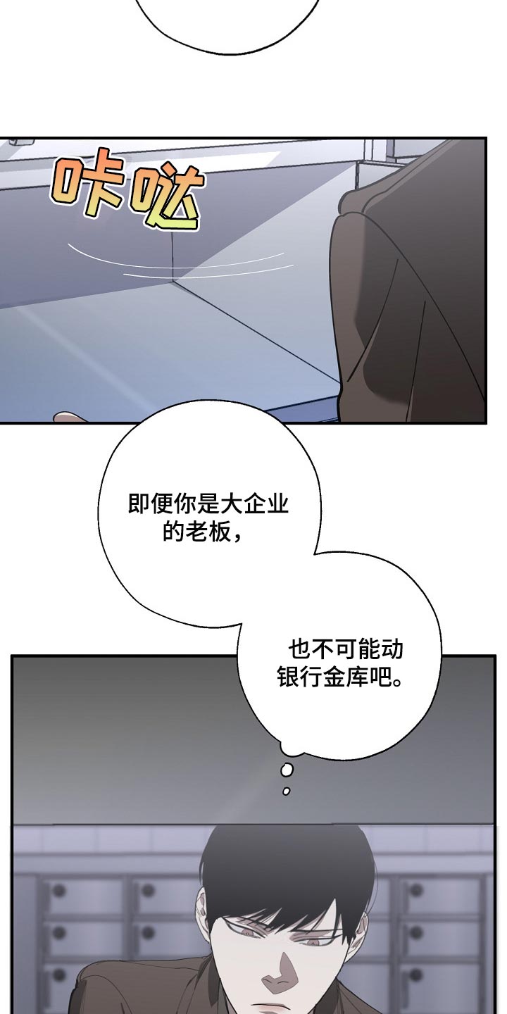 危险交换漫画,第134章：走钢丝2图