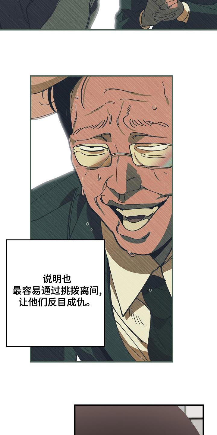 危险关系漫画,第165章：章鱼2图