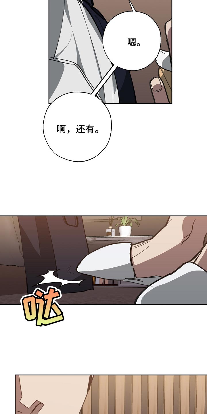 危险交换漫画全集漫画,第111章：背后捅刀1图