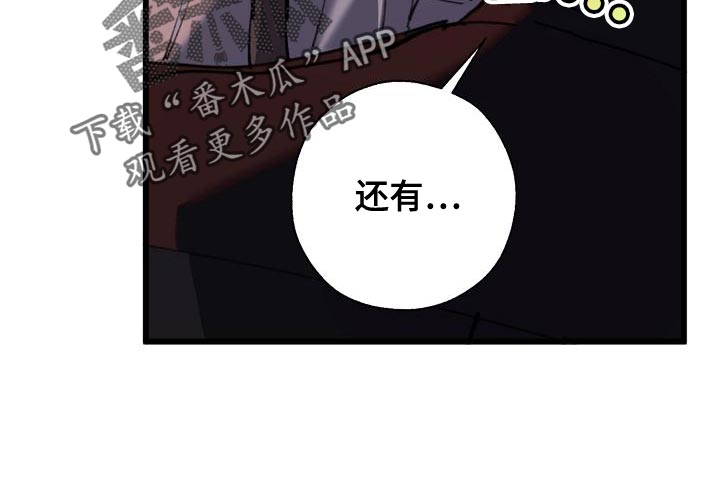 危险交换冰块漫画,第175章：我们等着瞧2图