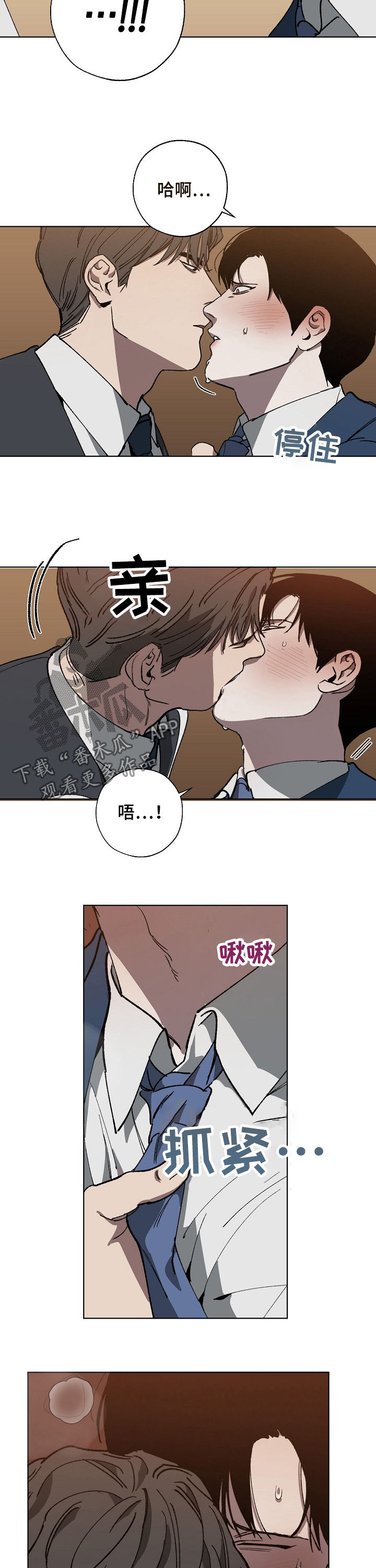 危险交换冰块漫画,第38章：挑衅1图