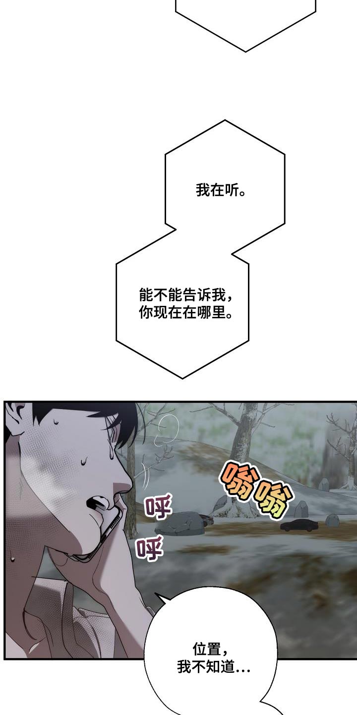 危险交换冰块漫画,第194章：为什么现在才来！2图