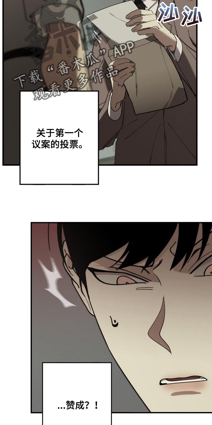 危险交换免费完整版漫画,第178章：同归于尽1图