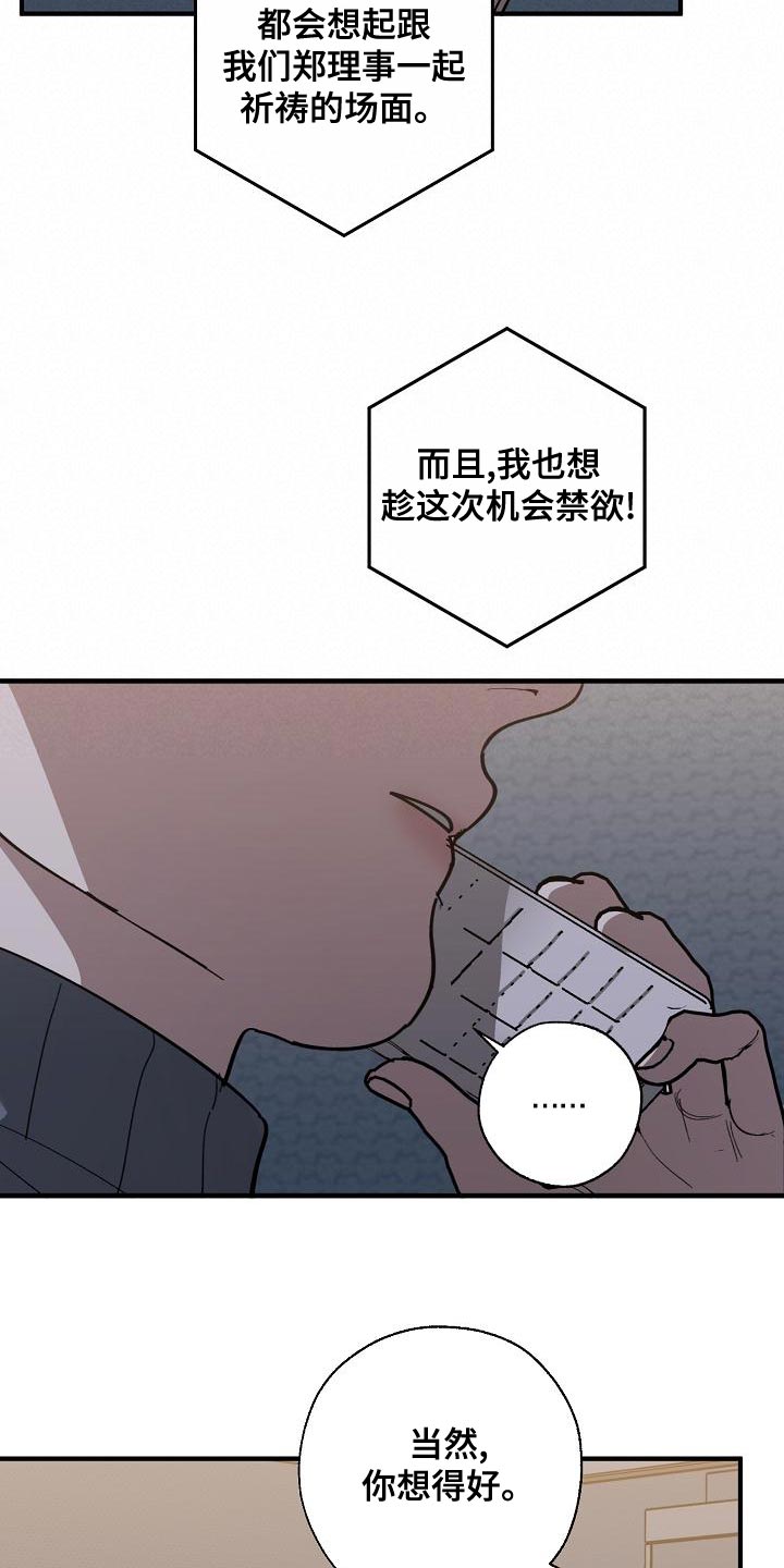 危险交换漫画,第171章：我们一起努力2图