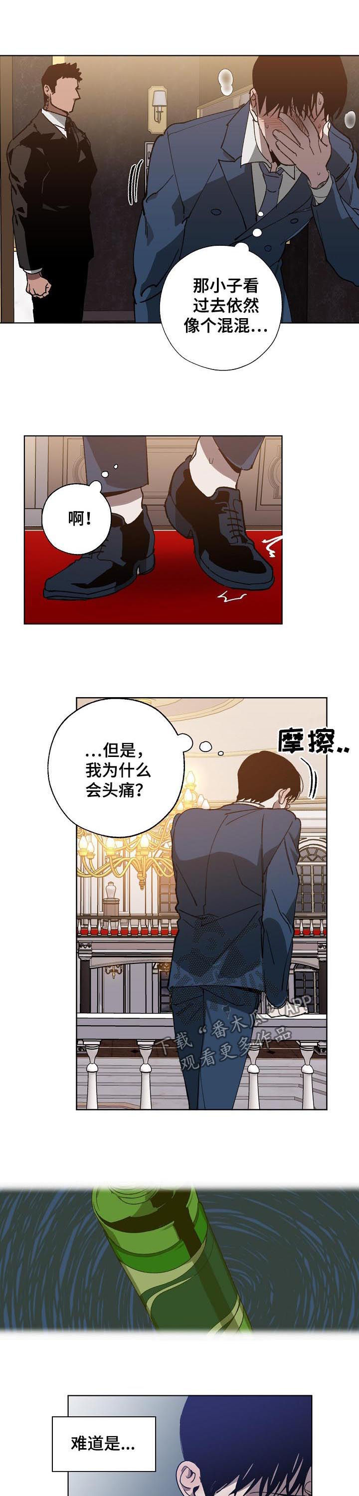 危险交换韩漫免费看漫画,第40章：被下药1图