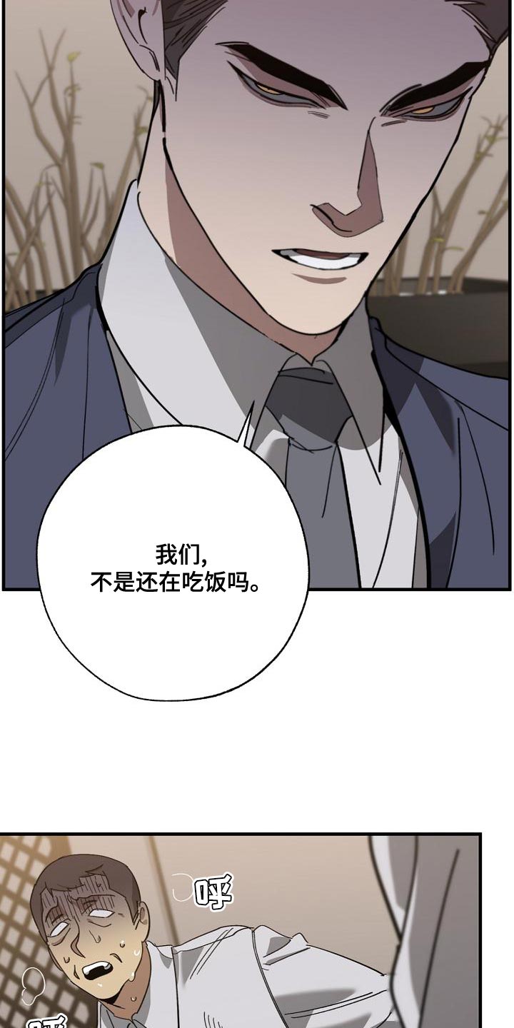 危险交换免费完整版漫画,第170章：为什么不听话？1图