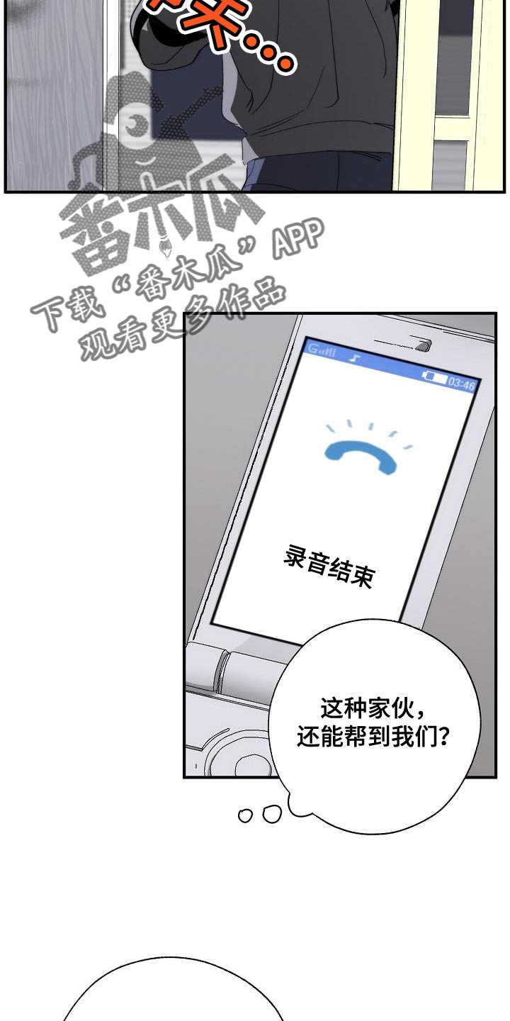 危险交换免费完整版漫画,第187章：前后呼应2图