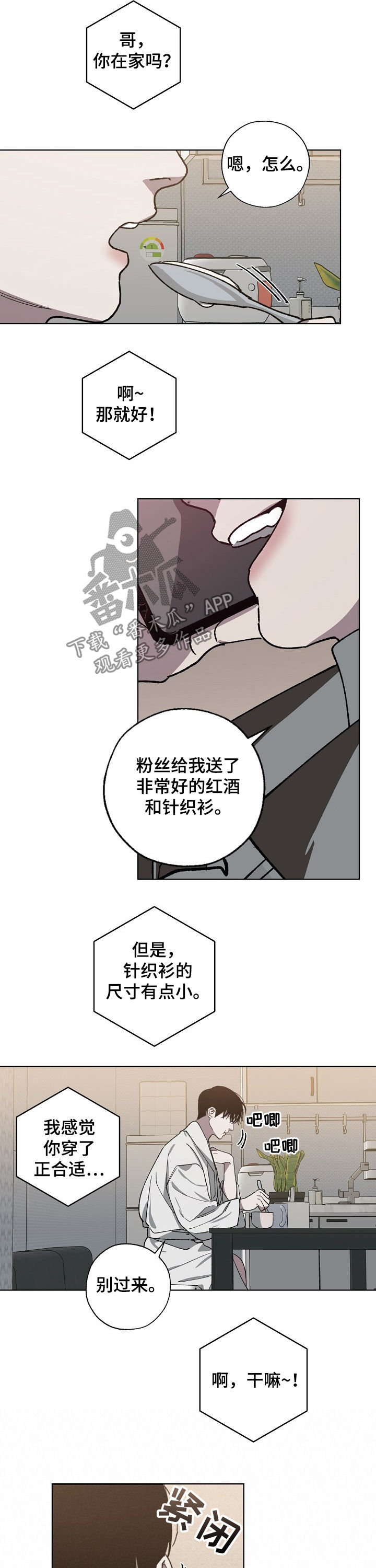 危险交换漫画,第51章：感冒1图