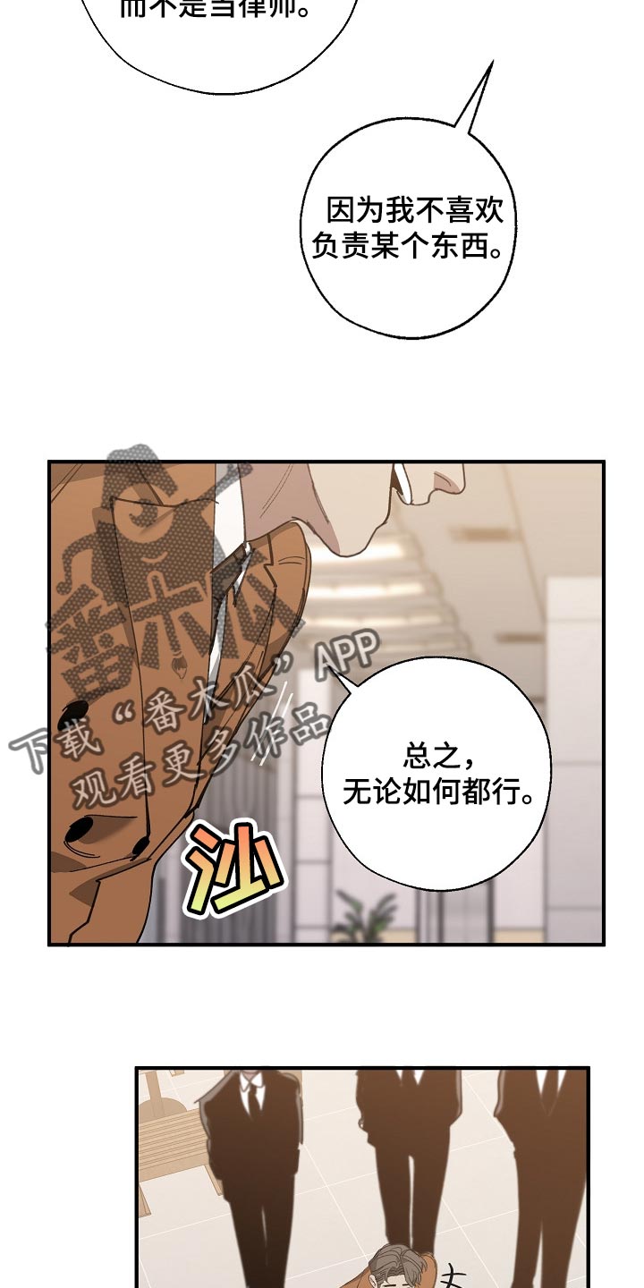 危险交换冰块漫画,第137章：获利2图