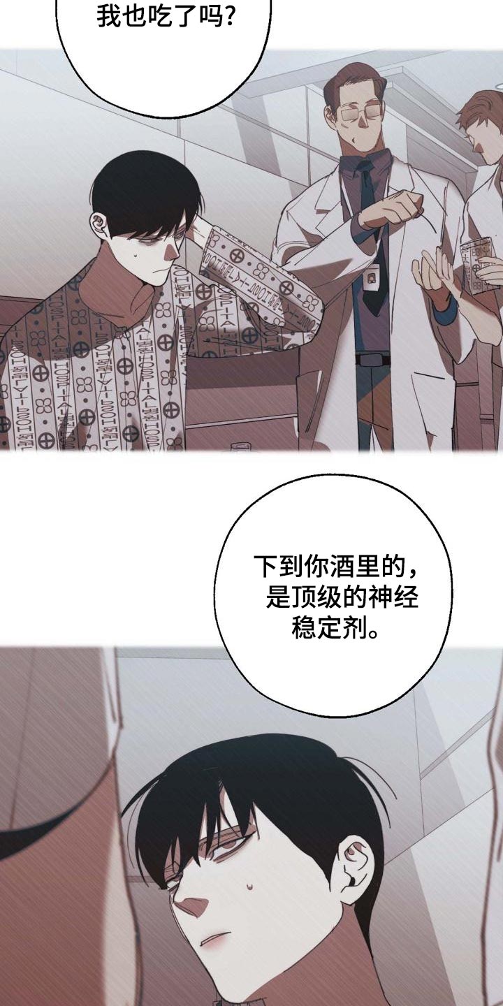 危险交通事故警示视频漫画,第156章：泥鳅一样的家伙2图