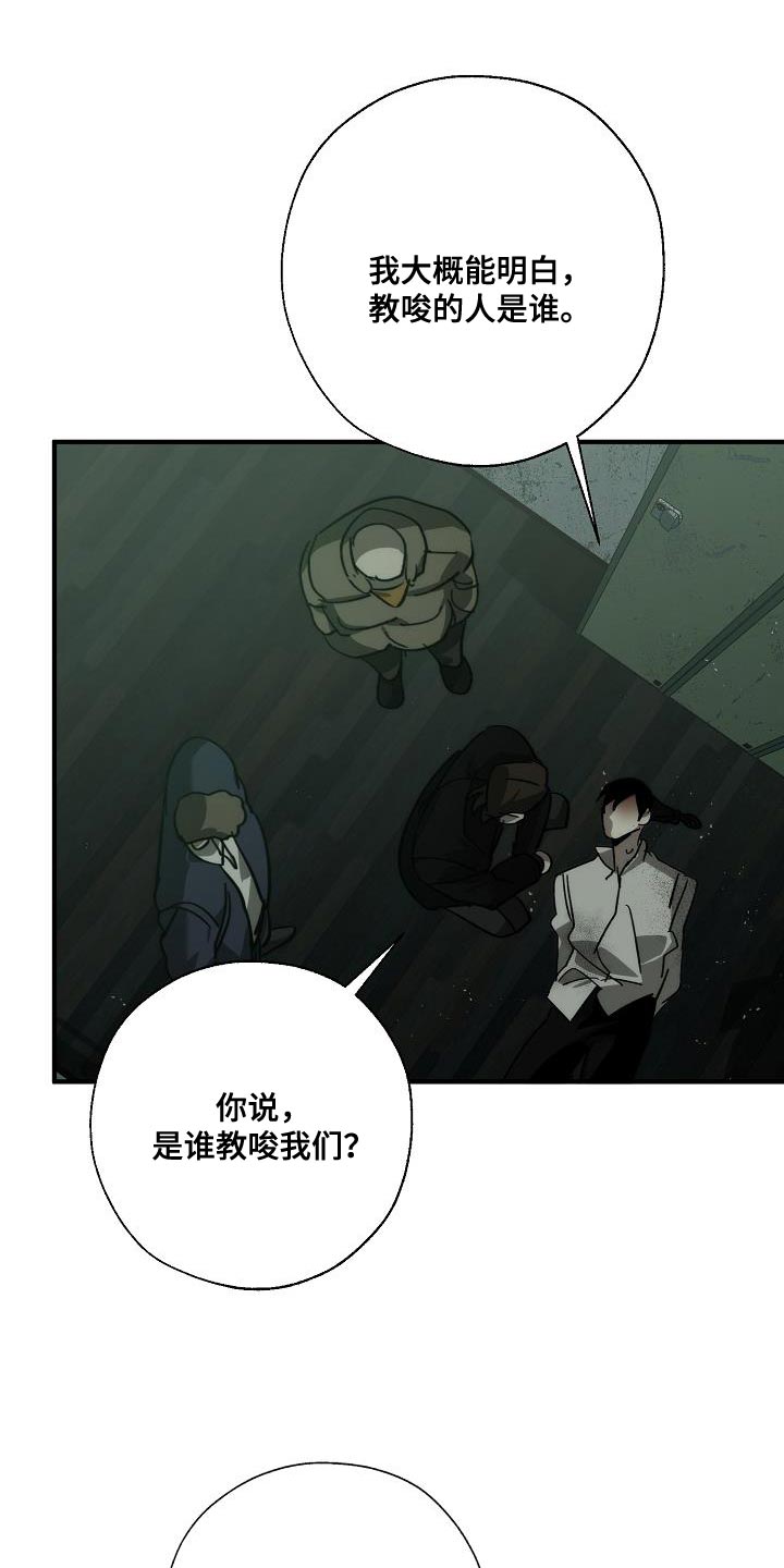 危险旅程漫画,第192章：我是他的弱点1图