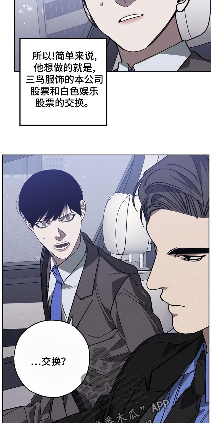 危险交换免费完整版漫画,第104章：交换1图