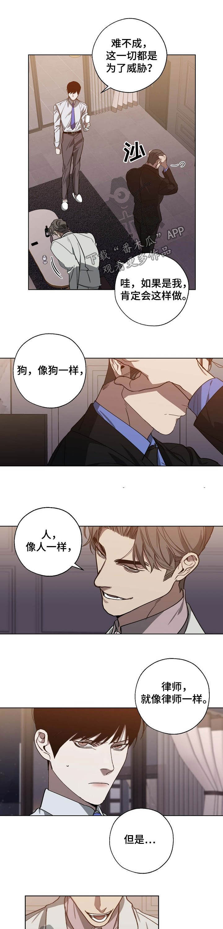 危险交换免费版漫画,第96章：站队1图