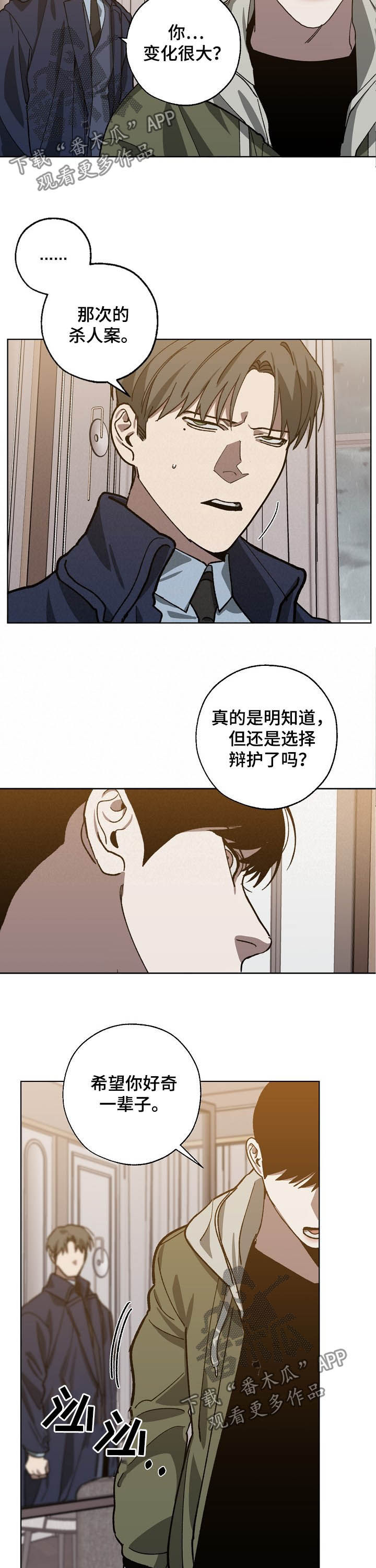 魏县教师招聘2024漫画,第77章：死亡1图