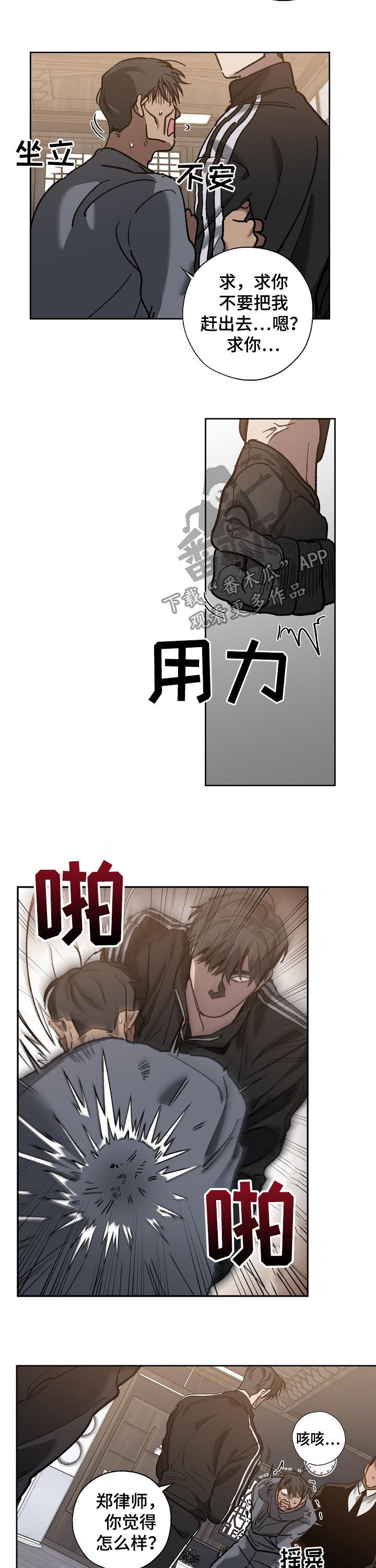 危险交通警示牌漫画,第66章：非法拘禁1图