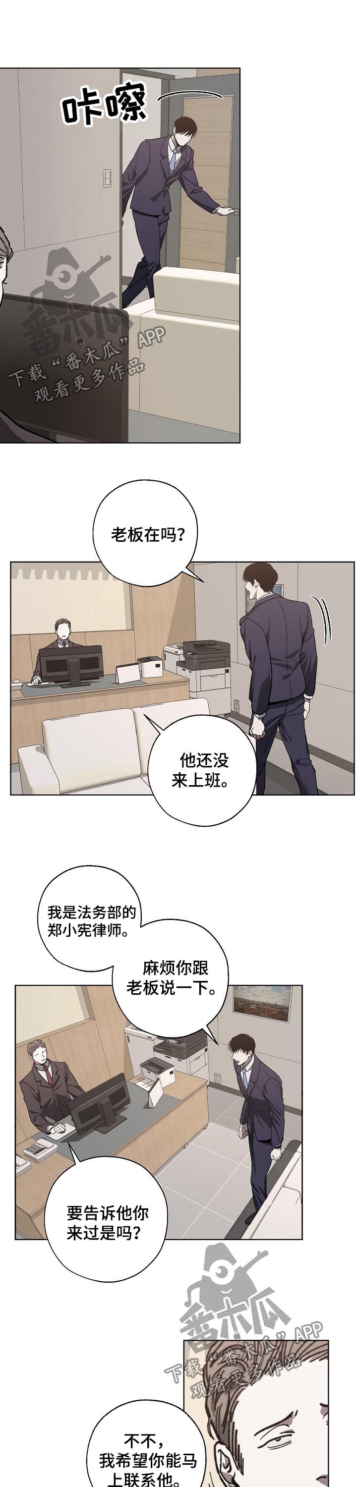 危险交换漫画免费全集漫画,第30章：条件2图