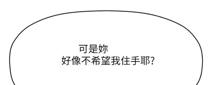 是谁偷上他的漫画,第34话1图