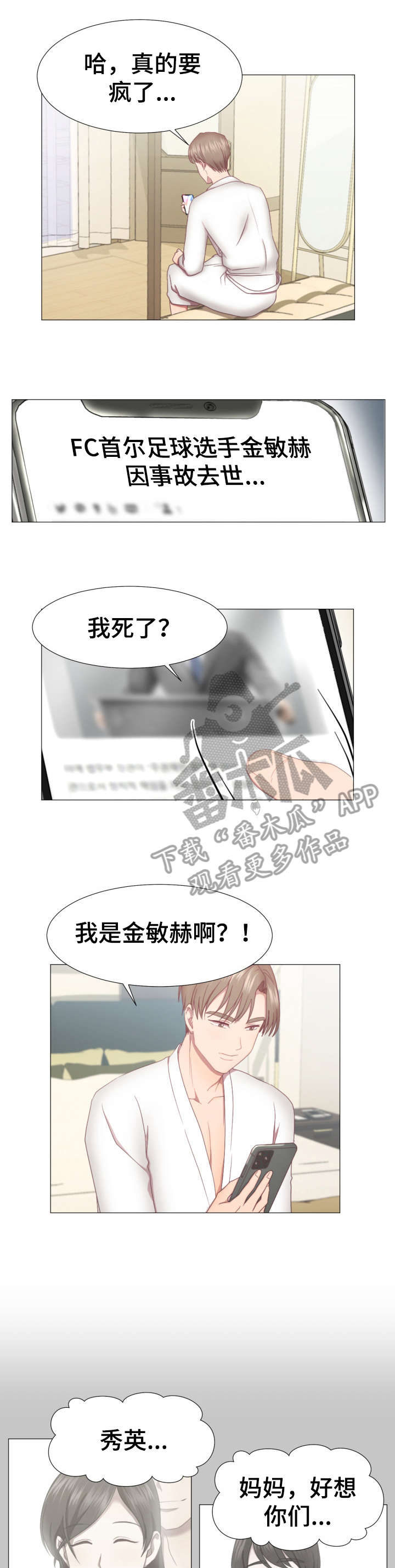 我丈夫到底是什么身份大结局漫画,第5章：知道了1图