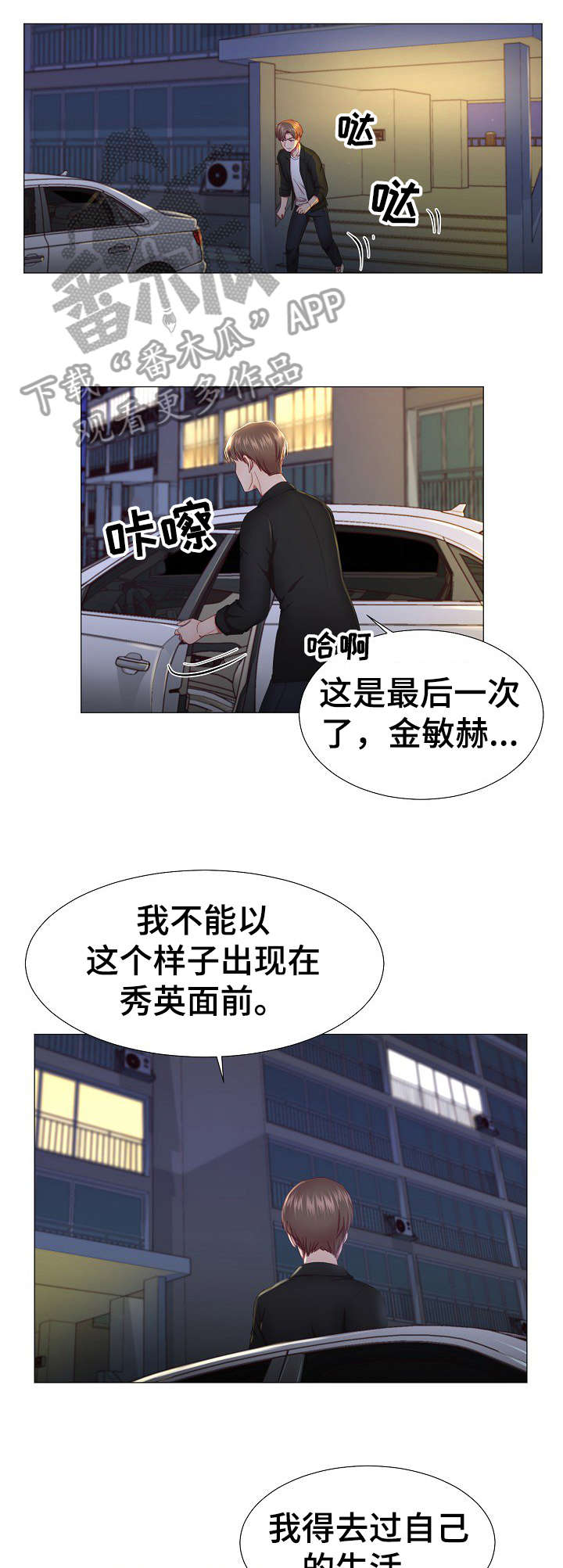 我丈夫去世了我该怎么办漫画,第10章：约会1图