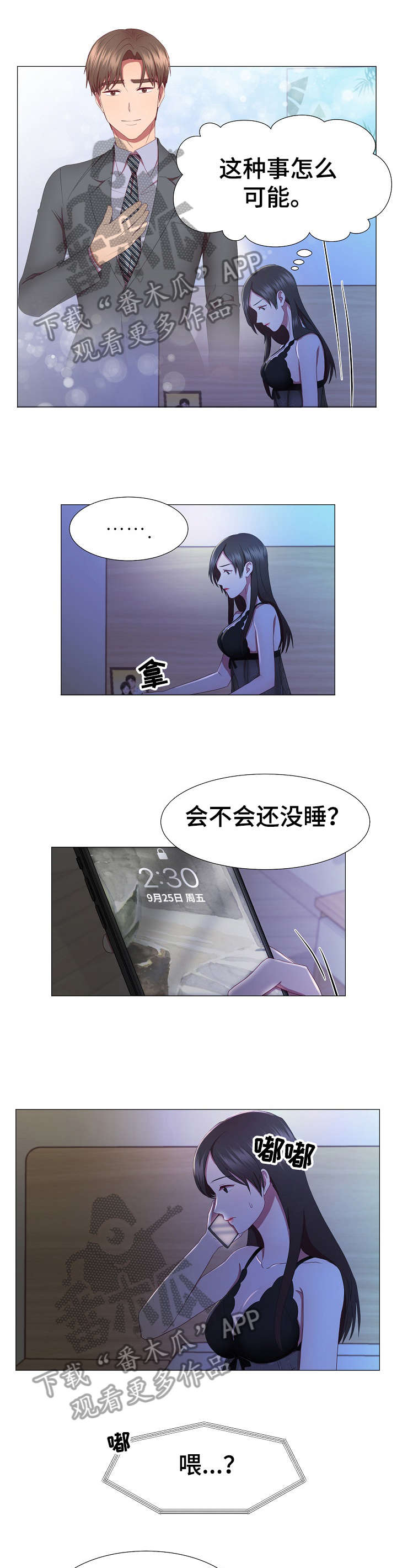 我丈夫没死之前我一犯病什么电影漫画,第15章：吓人1图