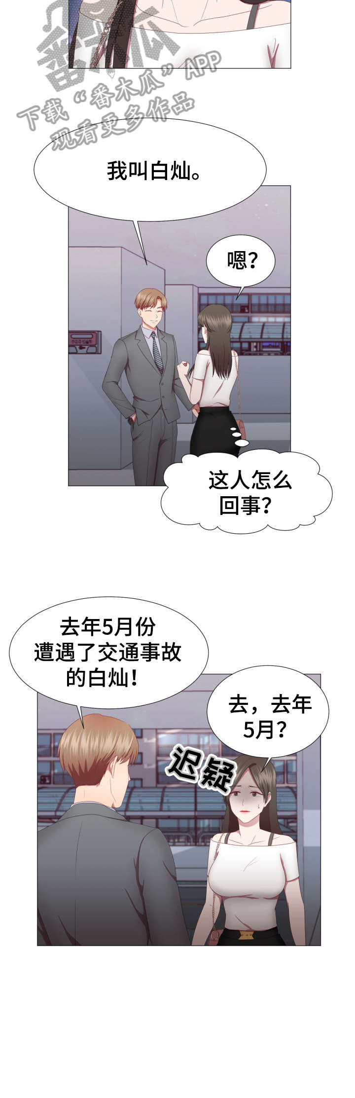 我丈夫还没死漫画,第14章：一切2图