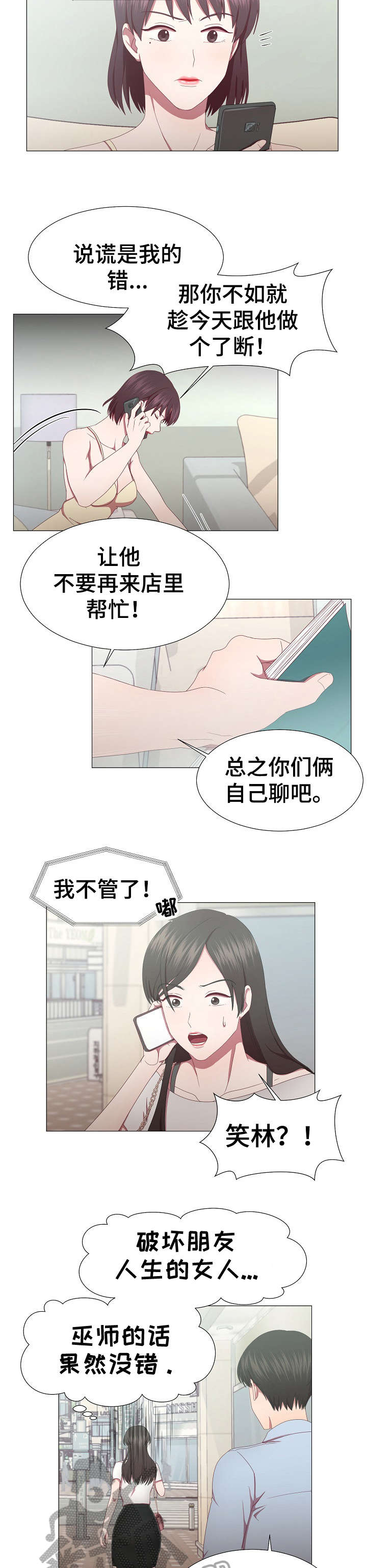 我丈夫在中国联通上班用英语怎么说漫画,第12章：拒绝1图