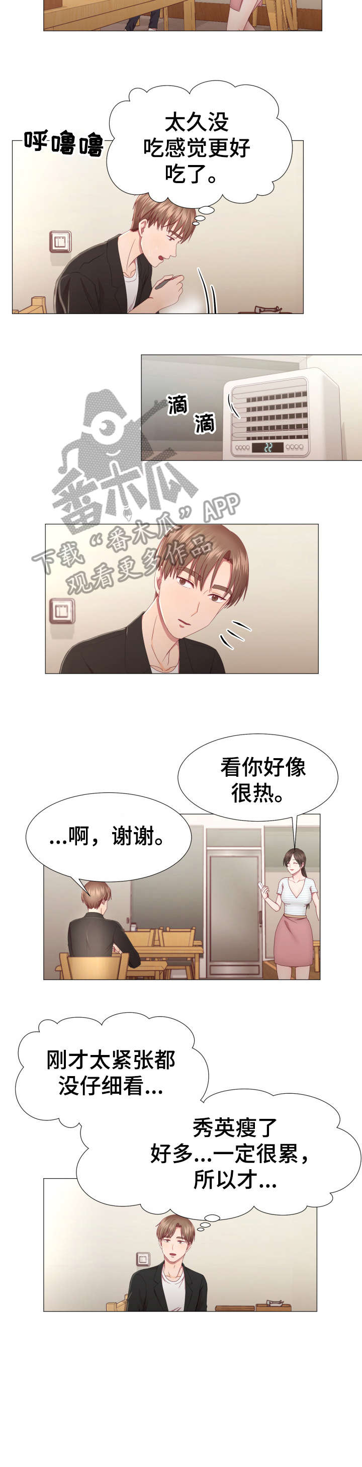 我丈夫的堂弟叫什么漫画,第7章：泡菜汤2图