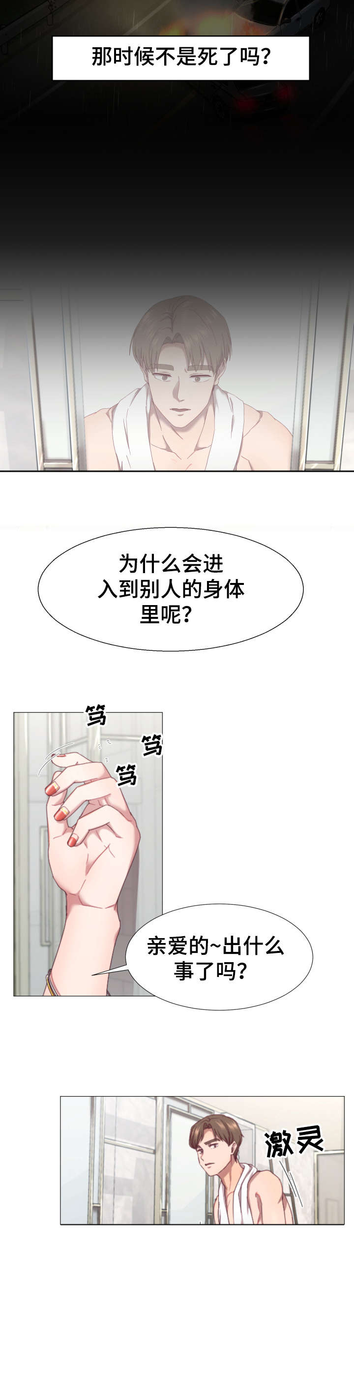 我丈夫的名字英语怎么说漫画,第1章：球手2图