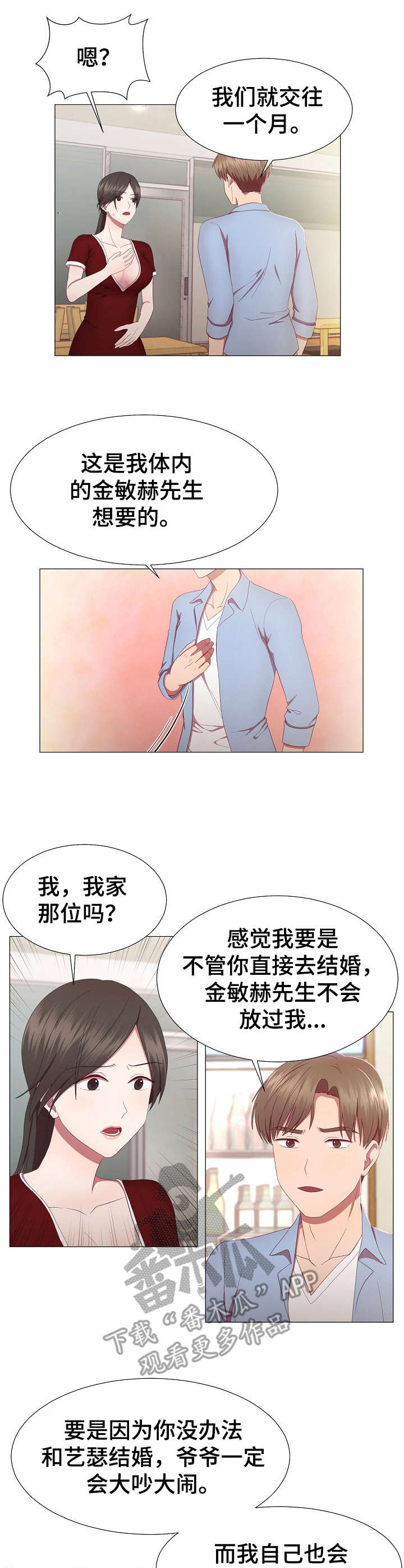 我丈夫到底是什么身份翻译漫画,第18章：魅力1图