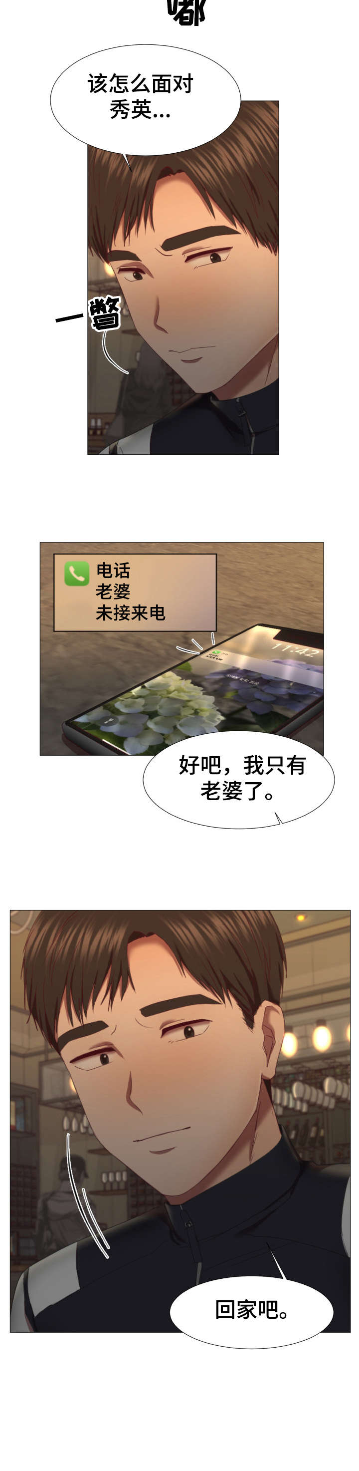 我丈夫的名字英语怎么说漫画,第1章：球手2图