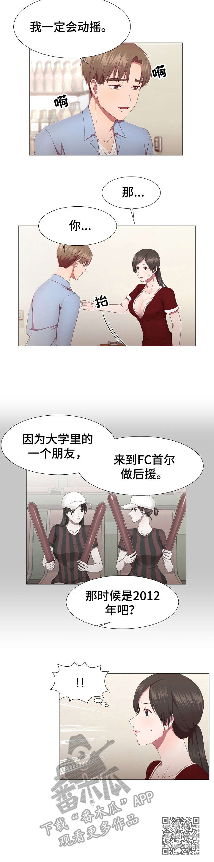 我丈夫也打一汉字漫画,第17章：动摇1图