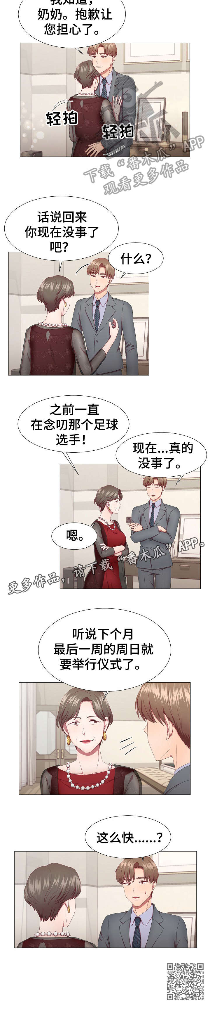 我丈夫的名字英语怎么说漫画,第10章：约会2图