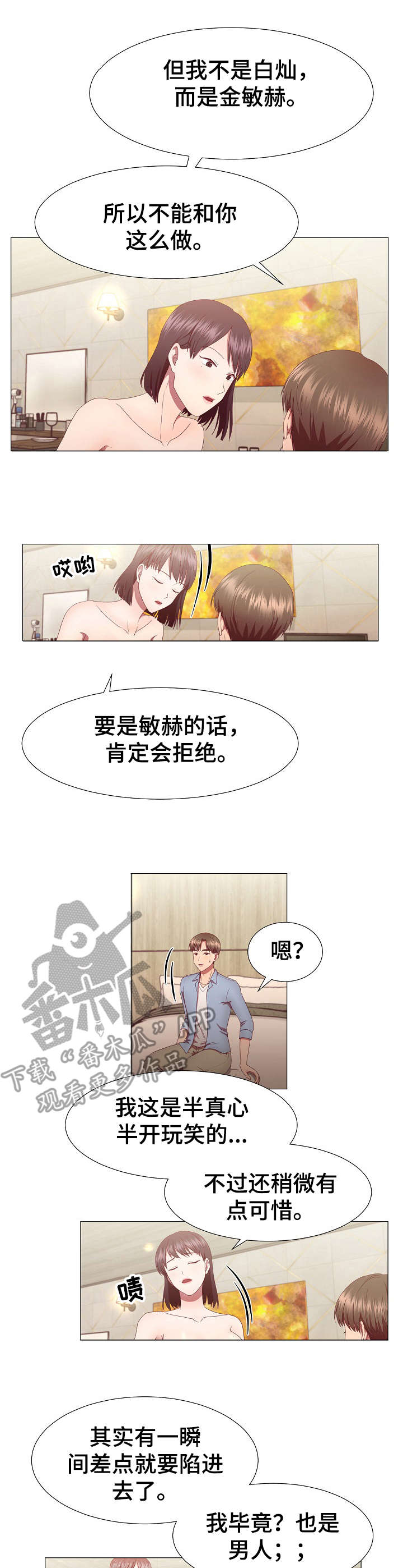 我丈夫没死以前我一犯病漫画,第19章：痛苦1图