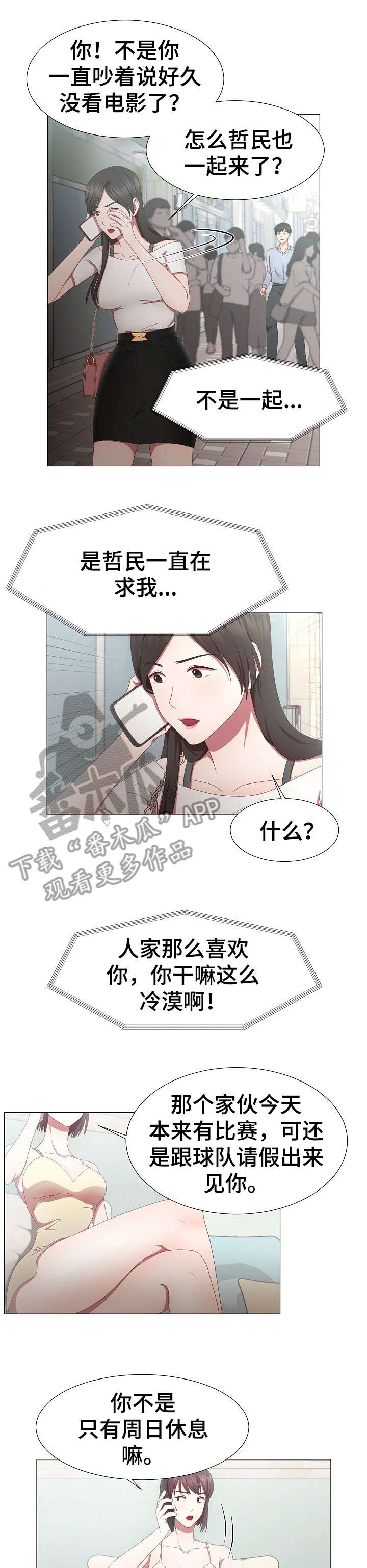 我丈夫吃牛肉用英语怎么说漫画,第12章：拒绝1图