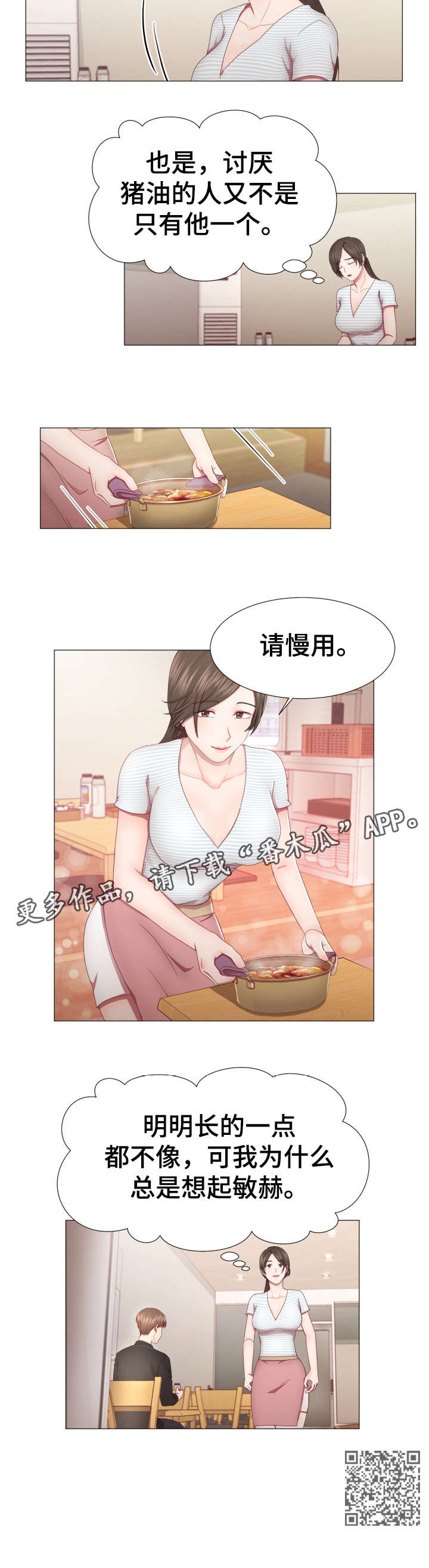 我丈夫是一只狗漫画,第7章：泡菜汤2图