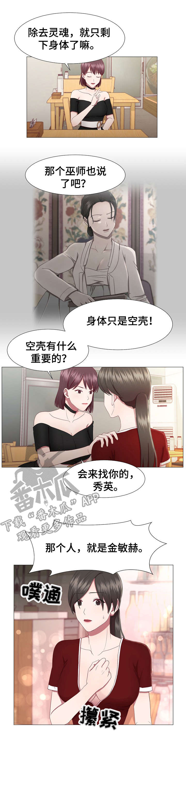 我丈夫的电脑里有一个隐藏文件夹漫画,第20章：不记得2图