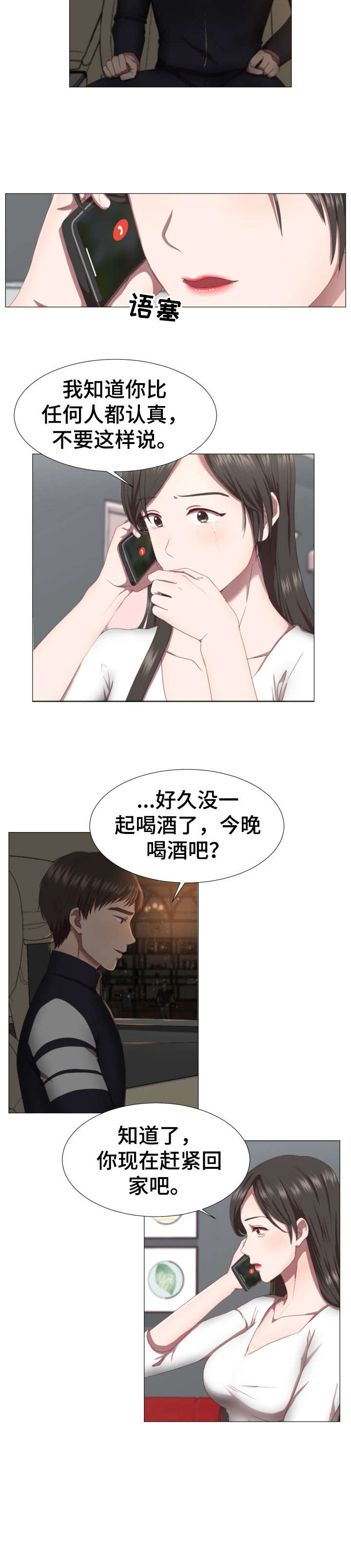 我丈夫是一只狗漫画,第2章：车祸2图