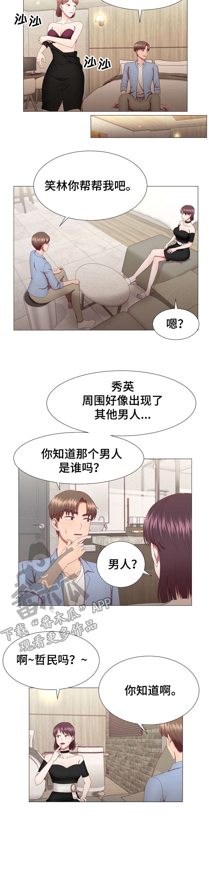 我丈夫没死以前我一犯病漫画,第19章：痛苦2图