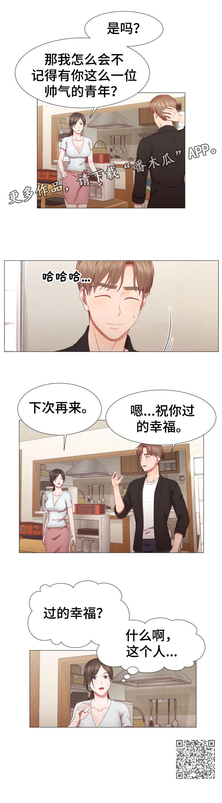 我丈夫是一只狗漫画,第7章：泡菜汤2图