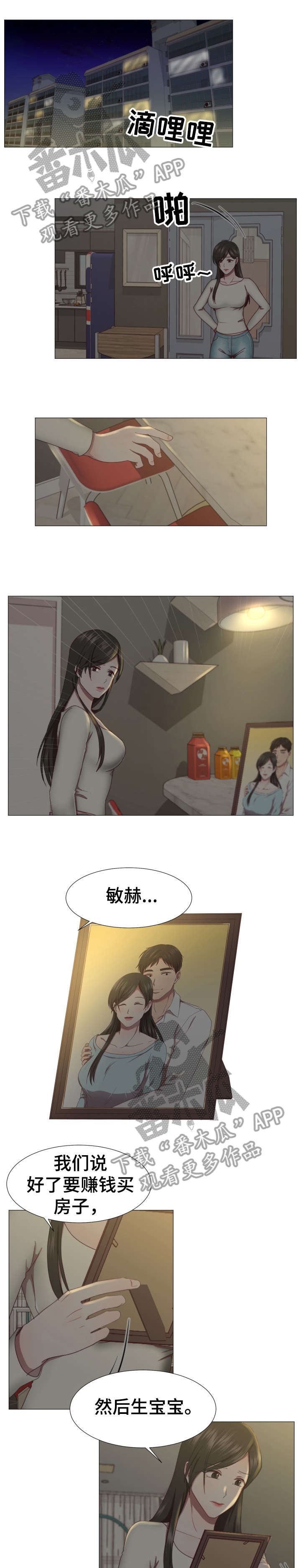 我丈夫英文怎么读漫画,第4章：活着1图